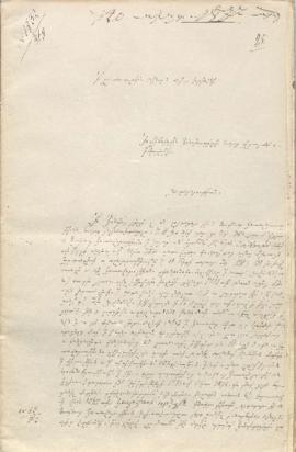 Record from the Consistory of Georgia and Imeretia to the Synod of Etchmiadzin