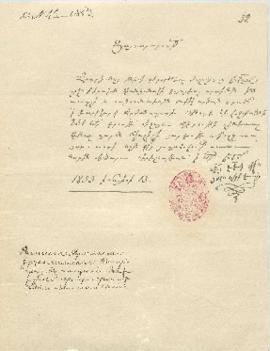 Receipt from archbishop Hovhannes, the Patriarch of Jerusalem to the Synod of Etchmiadzin.