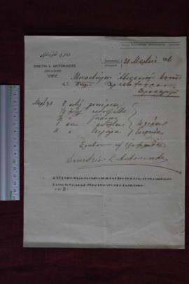 Receipt from Dimitri L. Antoniades about a payment for wine