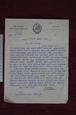 Letter from Abba Philippos, Bishop of Jerusalem sent to Abba Gäbrä Maryam, superior of Däbrä Gänn...