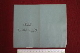 Identity Card from Jordan State; Ministry of Interior sent to Wäldä Maryam