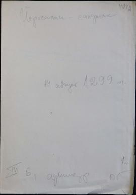Document dated August 26, 1883 sent to Vergi Emaneti