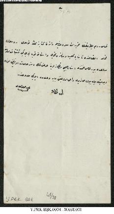 Dosya 41, Gömlek 38, May 18, 1895 (Gregorian calendar) - 23 Zilkade 1312 (Ottoman calendar)