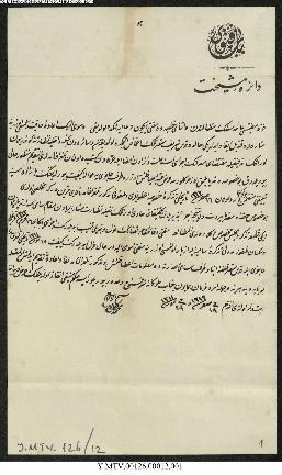 Dosya 126, Gömlek 12, August 10, 1895 (Gregorian calendar) - 19 Safer 1313 (Ottoman calendar)