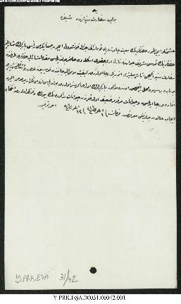 Dosya 31, Gömlek 42, September 13, 1898 (Gregorian calendar) - 26 Rebinlahir 1316 (Ottoman calendar)