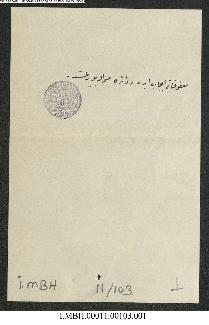 Dosya 11, Gömlek 103, no Gregorian date - 3 Rebinlahir 1331 (Ottoman religious calendar)