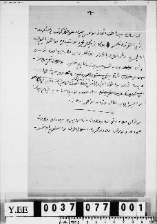 Dosya 37, Gömlek 77, April 27, 1909 (Gregorian calendar) - 6 Rebinlahir 1327 (Ottoman calendar)