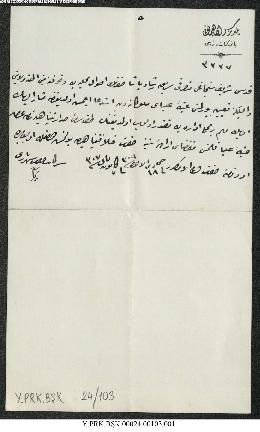 Dosya 24, Gömlek 103, January 18, 1892 (Gregorian calendar) - 18 Cemaziyelahir 1309 (Ottoman cale...