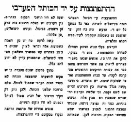 "Explosion by the Western Wall", Davar, issue of September 1st, 1927, p. 1