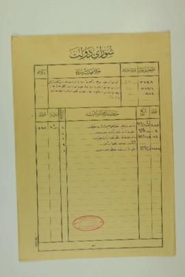 Dosya 2306, Gömlek 27, June 22, 1909 (Gregorian calendar) - 3 Cemaziyelahir 1327 (Ottoman calendar)