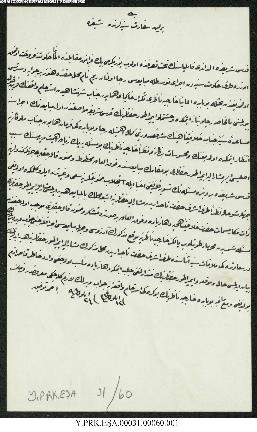 Dosya 31, Gömlek 60, September 24, 1898 (Gregorian calendar) - 8 Cemaziyelevvel 1316 (Ottoman calendar)
